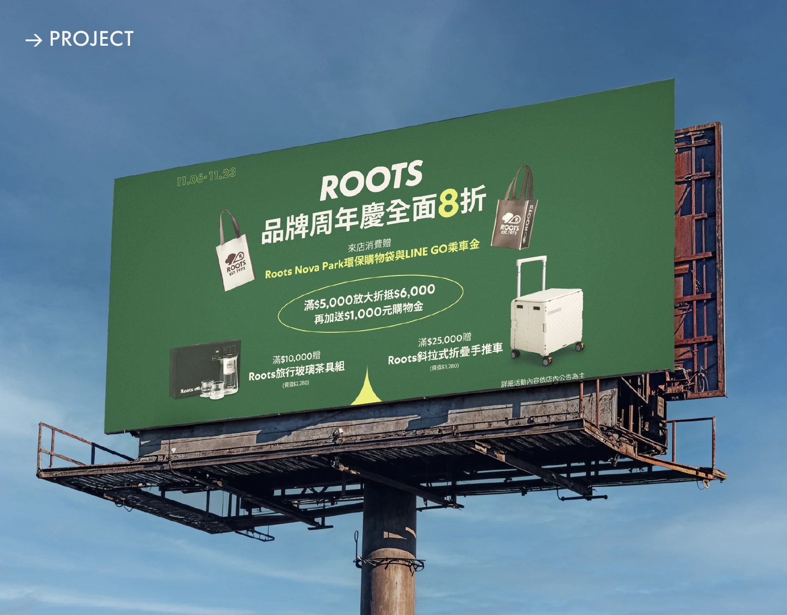Roots Integrated Campaign 整合行銷專案視覺總覽