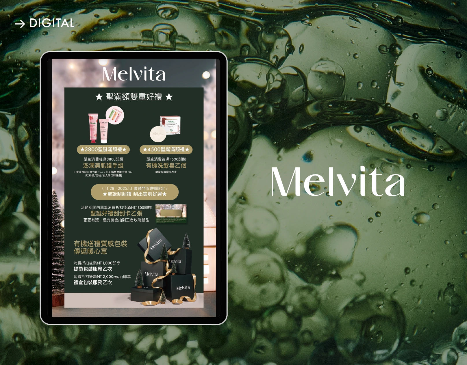 Meltiva 美妝品牌手機與社群數位視覺
